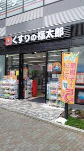 ドラックストア　くすりの福太郎大塚駅前店（ドラッグストア）まで207m