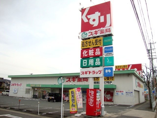 ドラックストア　スギドラッグ 鳴海店（ドラッグストア）まで614m