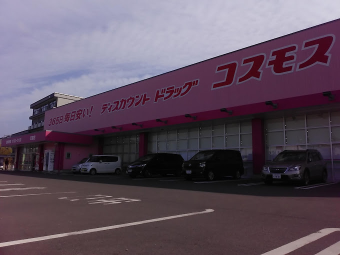 ドラックストア　ドラッグストアコスモス 志度店（ドラッグストア）まで1790m