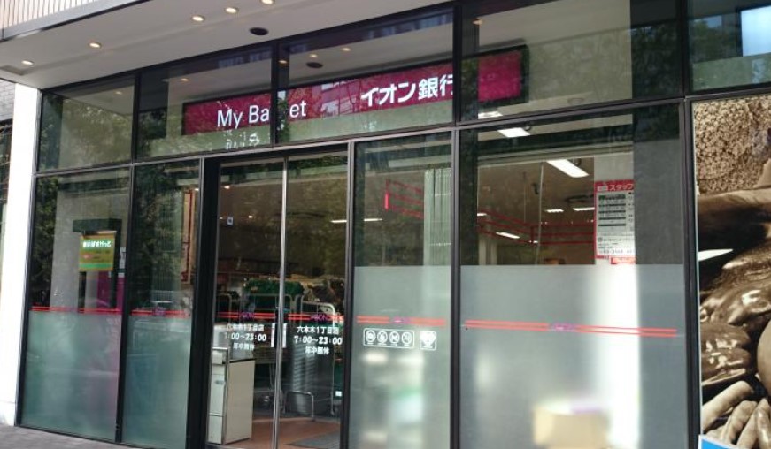 スーパー　まいばすけっと六本木1丁目店（スーパー）まで200m