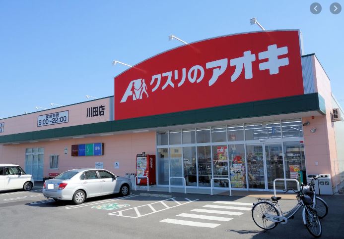 ドラックストア　クスリのアオキ 川田店（ドラッグストア）まで1133m