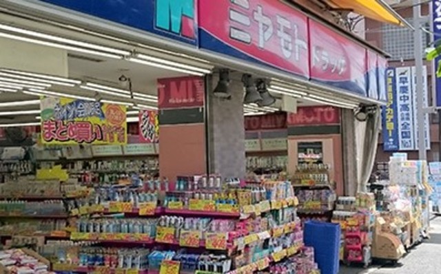 ドラックストア　ミヤモトドラッグ平和台店（ドラッグストア）まで577m