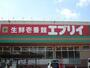 スーパー　エブリイ（スーパー）まで1200m