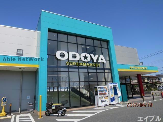 スーパー　ODOYA清見台店（スーパー）まで1111m