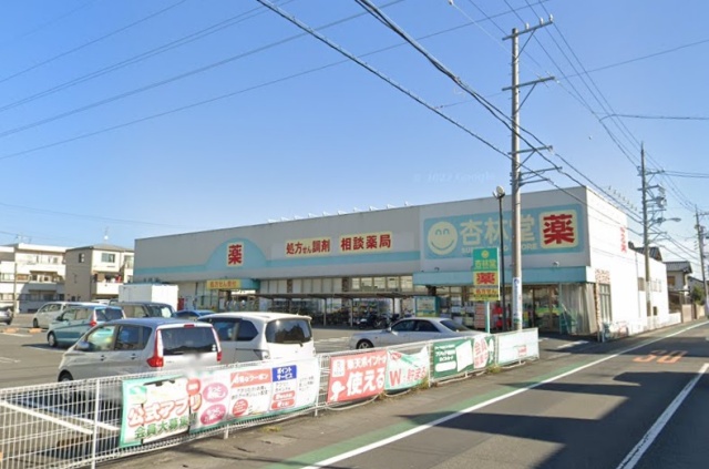 スーパー　杏林堂薬局　静岡登呂店（スーパー）まで600m
