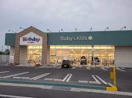 ショッピングセンター　ベビー・子供用品バースデイ大福店（ショッピングセンター）まで1322m