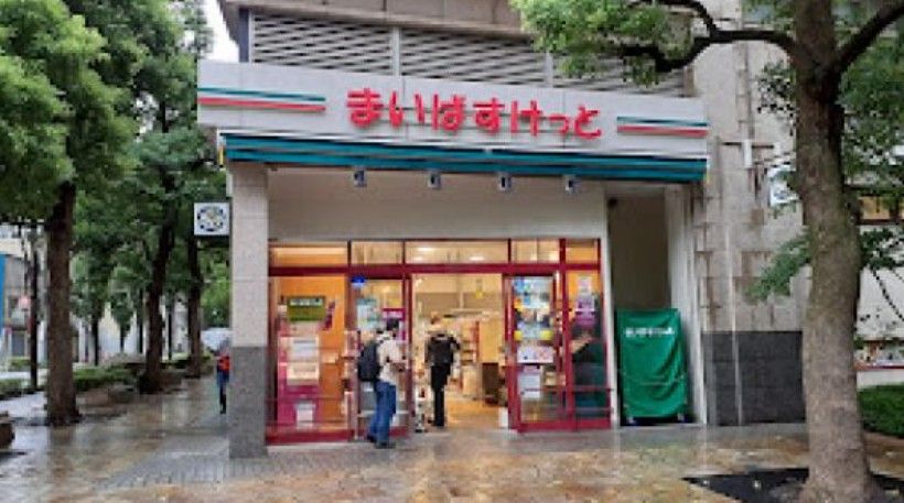 スーパー　まいばすけっと神田神保町（スーパー）まで283m
