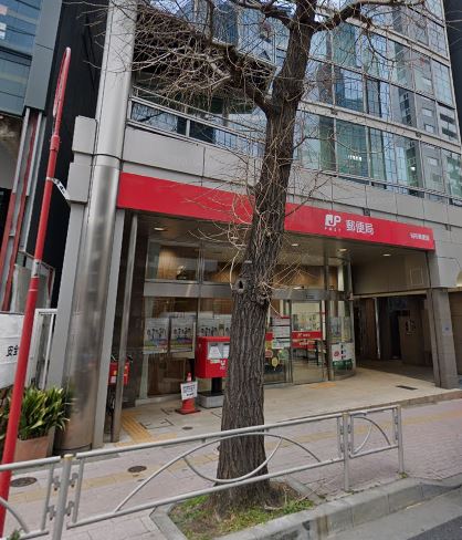 郵便局　麻布郵便局（郵便局）まで457m