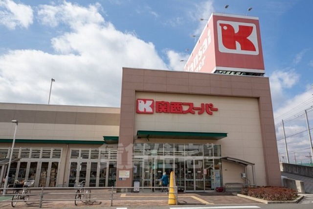 スーパー　関西スーパー　牧野店（スーパー）まで436m