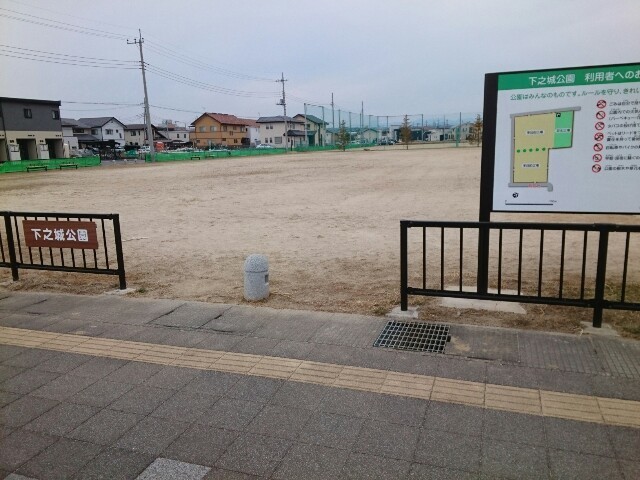 公園　下之城公園（公園）まで400m
