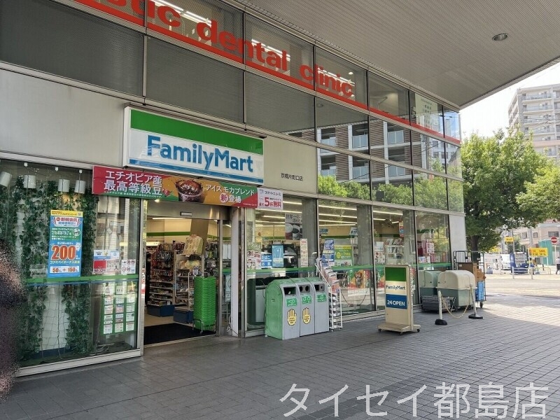 コンビニ　ファミリーマート京橋片町口店（コンビニ）まで257m