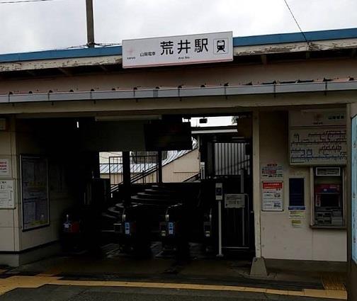 その他　荒井駅まで1600m