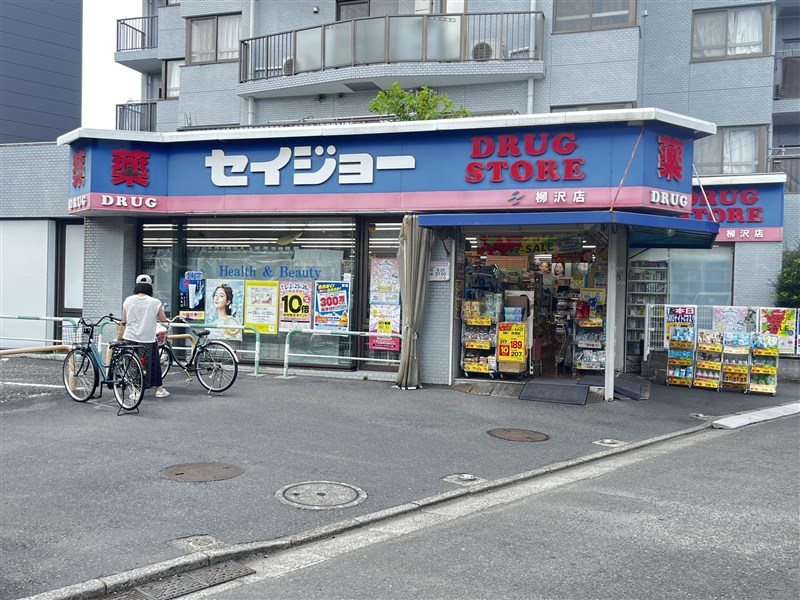 ドラックストア　セイジョー柳沢店（ドラッグストア）まで454m