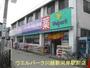 ドラックストア　ウェルパーク川越新河岸駅前店（ドラッグストア）まで580m