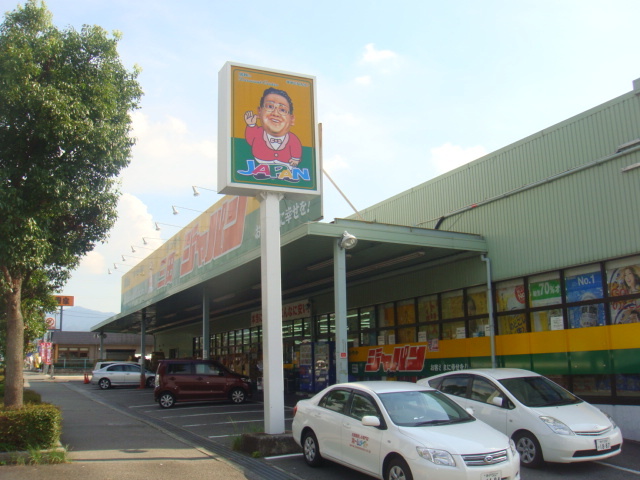 その他　ジャパン三田店（その他）まで1200m