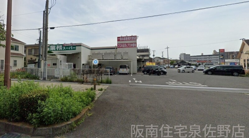 スーパー　業務スーパー泉佐野店（スーパー）まで1527m