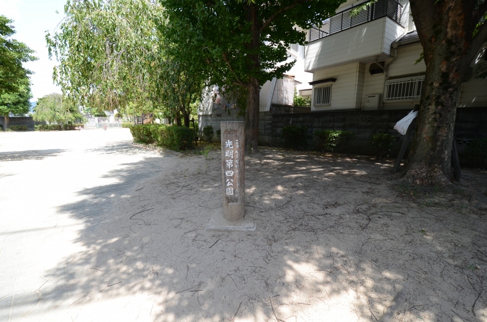 公園　光明第４公園（公園）まで51m
