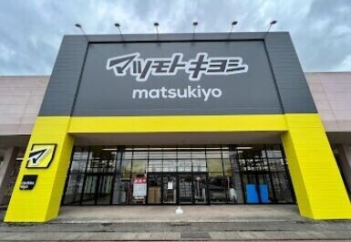 ドラックストア　マツモトキヨシ見附店（ドラッグストア）まで1753m