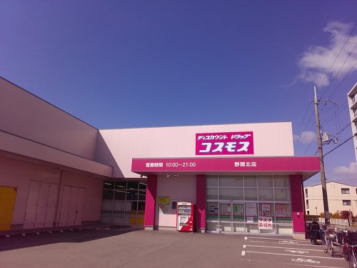 ドラックストア　ディスカウント ドラッグ コスモス 野間北店（ドラッグストア）まで335m