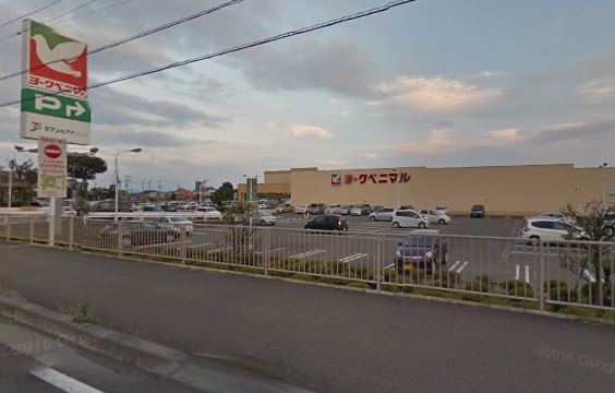 スーパー　（株）ヨークベニマル 西那須野店（スーパー）まで1545m