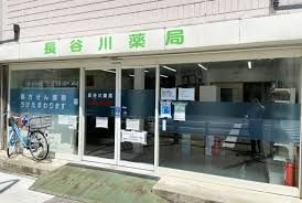 ドラックストア　長谷川薬局（ドラッグストア）まで76m