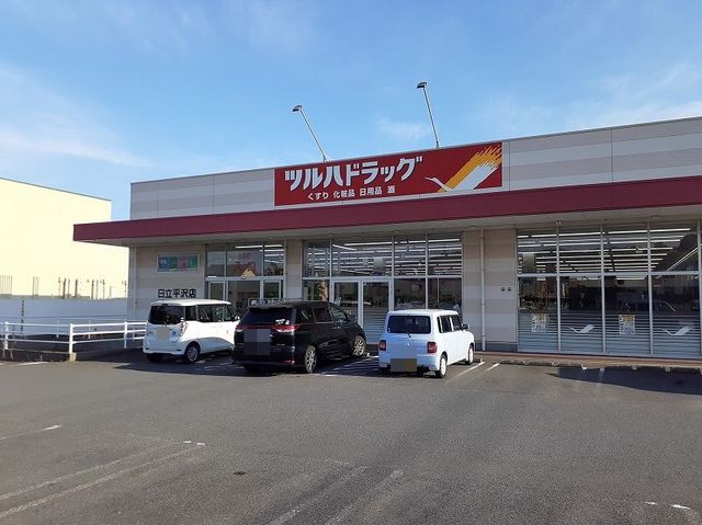 ドラックストア　ツルハドラッグ日立平沢店（ドラッグストア）まで1000m