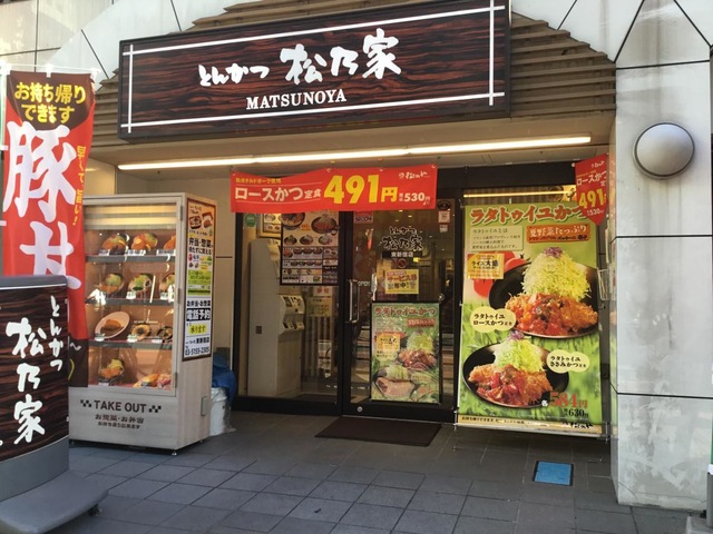 飲食店　松のや東新宿店（飲食店）まで207m