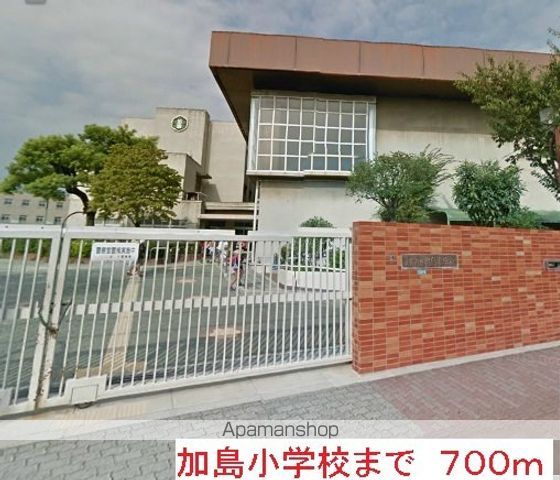 小学校　加島小学校（小学校）まで700m