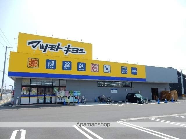 ドラックストア　マツモトキヨシ　 高島新屋敷店（ドラッグストア）まで800m