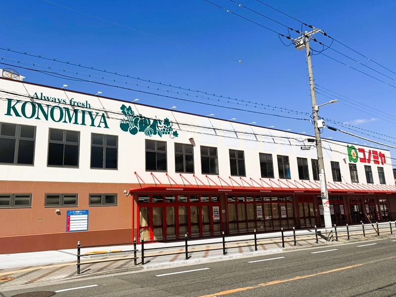 スーパー　コノミヤ 南住吉店（スーパー）まで263m