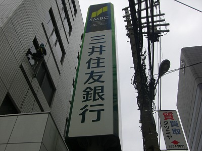 銀行　三井住友銀行（銀行）まで774m
