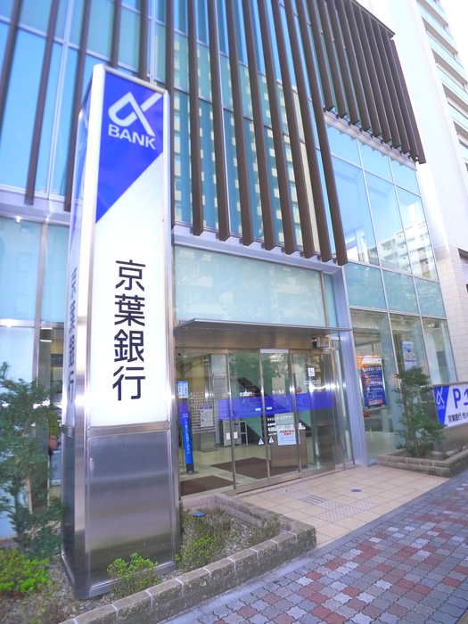 銀行　京葉銀行（銀行）まで434m