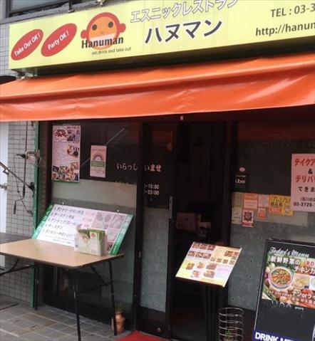 飲食店　エスニックレストラン　ハマヌン（飲食店）まで38m
