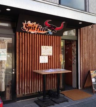 飲食店　ステーキハウスSpitFire（飲食店）まで50m
