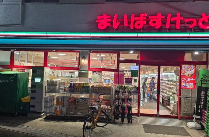 スーパー　まいばすけっと豪徳寺店（スーパー）まで475m