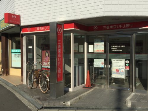 銀行　三菱UFJ銀行ATM下新庄駅前（銀行）まで421m