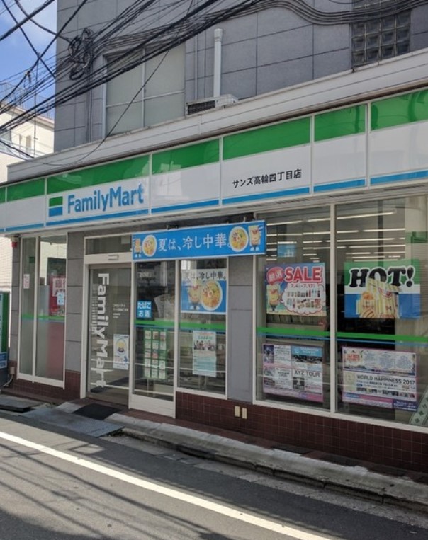コンビニ　ファミリーマートサンズ高輪四丁目店（コンビニ）まで320m