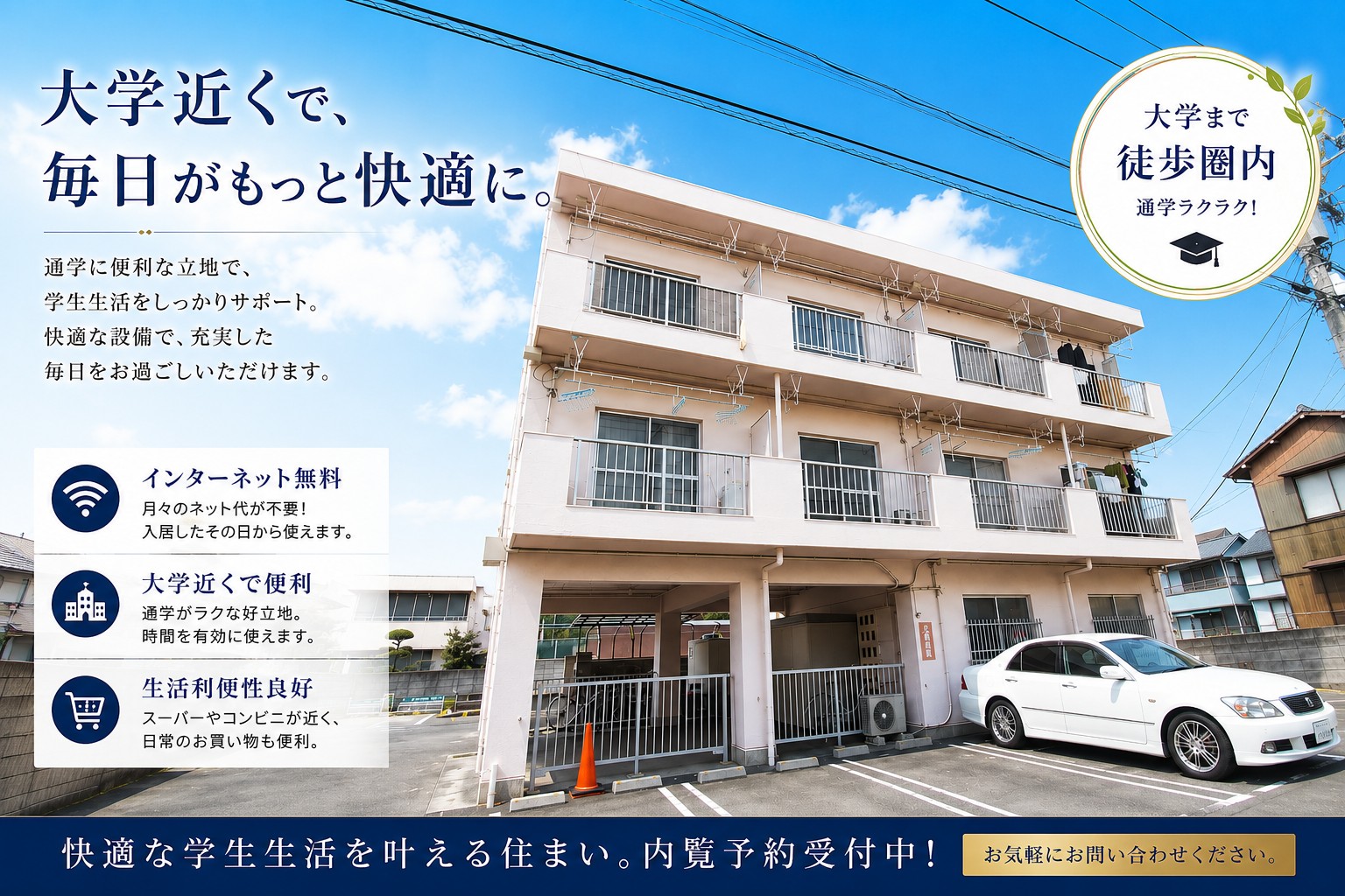 建物外観
