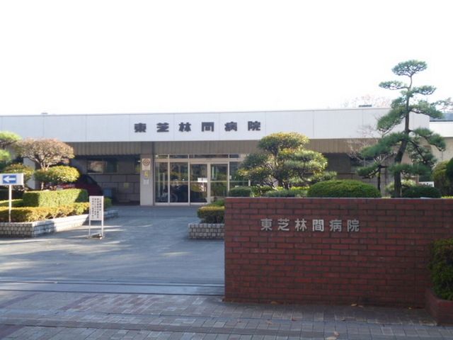病院　東芝林間病院（病院）まで200m