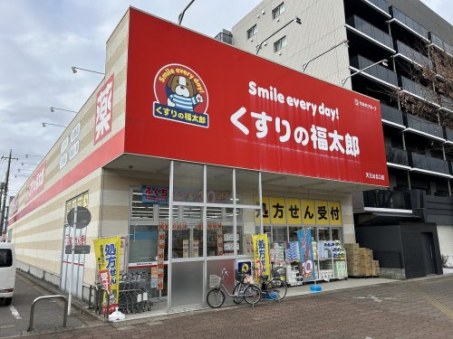 ドラックストア　くすりの福太郎天王台北口店（ドラッグストア）まで622m