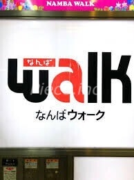 ショッピングセンター　なんばウォーク虹のまち（ショッピングセンター）まで954m