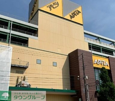 スーパー　アピタ千代田橋店（スーパー）まで580m
