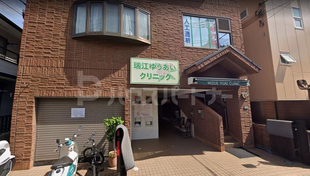 病院　瑞江ゆうあいクリニック（病院）まで2150m