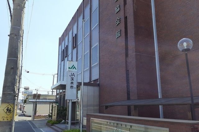 銀行　ＪＡ茨木中央支店様（銀行）まで650m