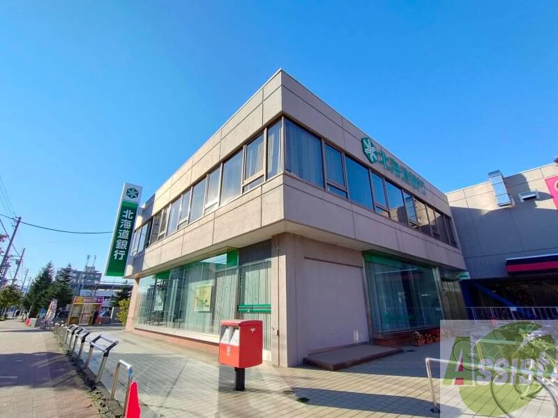 銀行　北海道銀行北栄支店（銀行）まで1171m