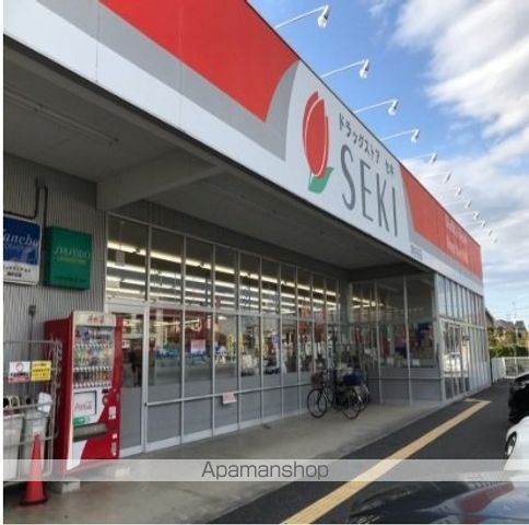 ドラックストア　セキ薬局（ドラッグストア）まで850m