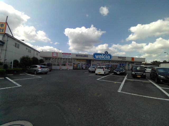 ドラックストア　ウエルシア上尾栄店（ドラッグストア）まで822m