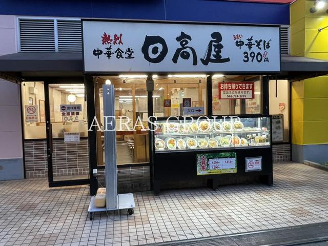 飲食店　日高屋 上尾PAPA店（飲食店）まで700m