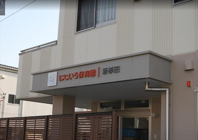 幼稚園・保育園　にじいろ保育園新杉田（幼稚園・保育園）まで1277m