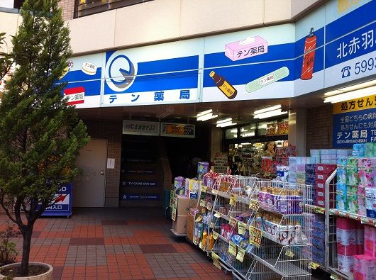 ドラックストア　テン・ドラッグ北赤羽店（ドラッグストア）まで220m